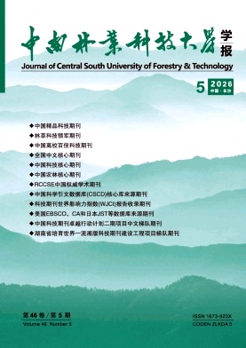 中南林业科技大学学报封面